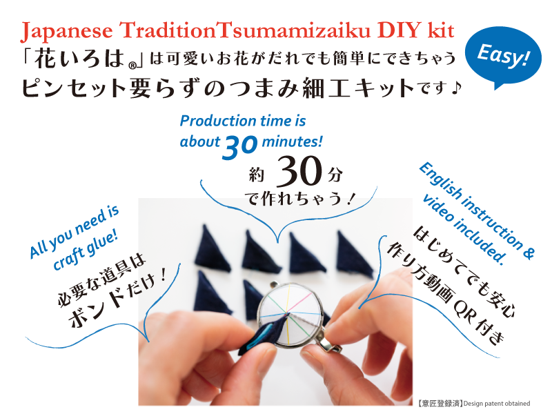 つまみ細工キット